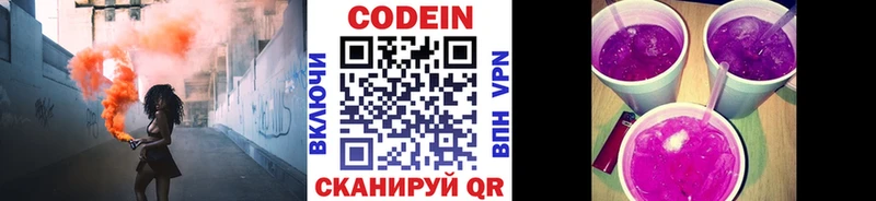 Codein Purple Drank  Купить закладки  Старая Купавна 